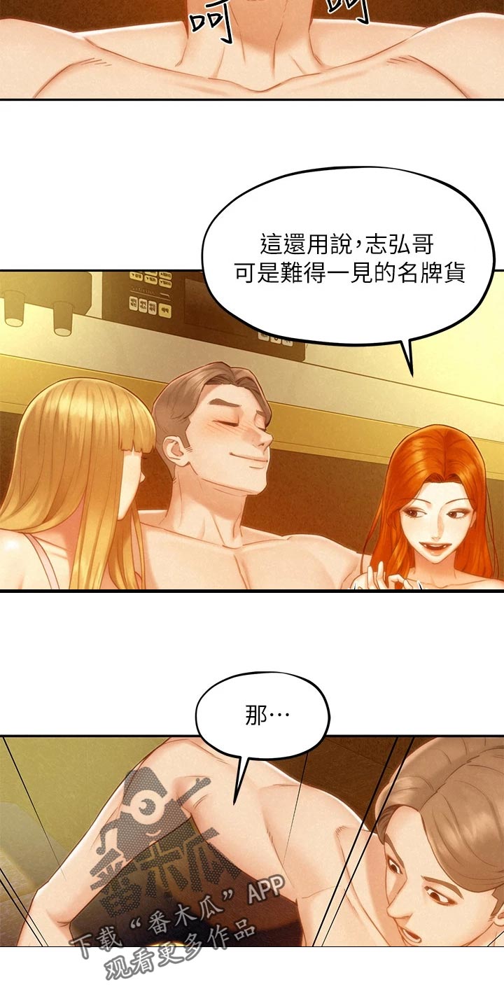 《旅途解放》第31章我会等你 第3页