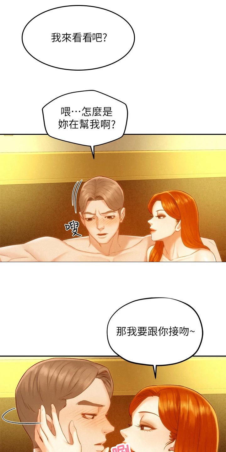 《旅途解放》第31章我会等你 第4页