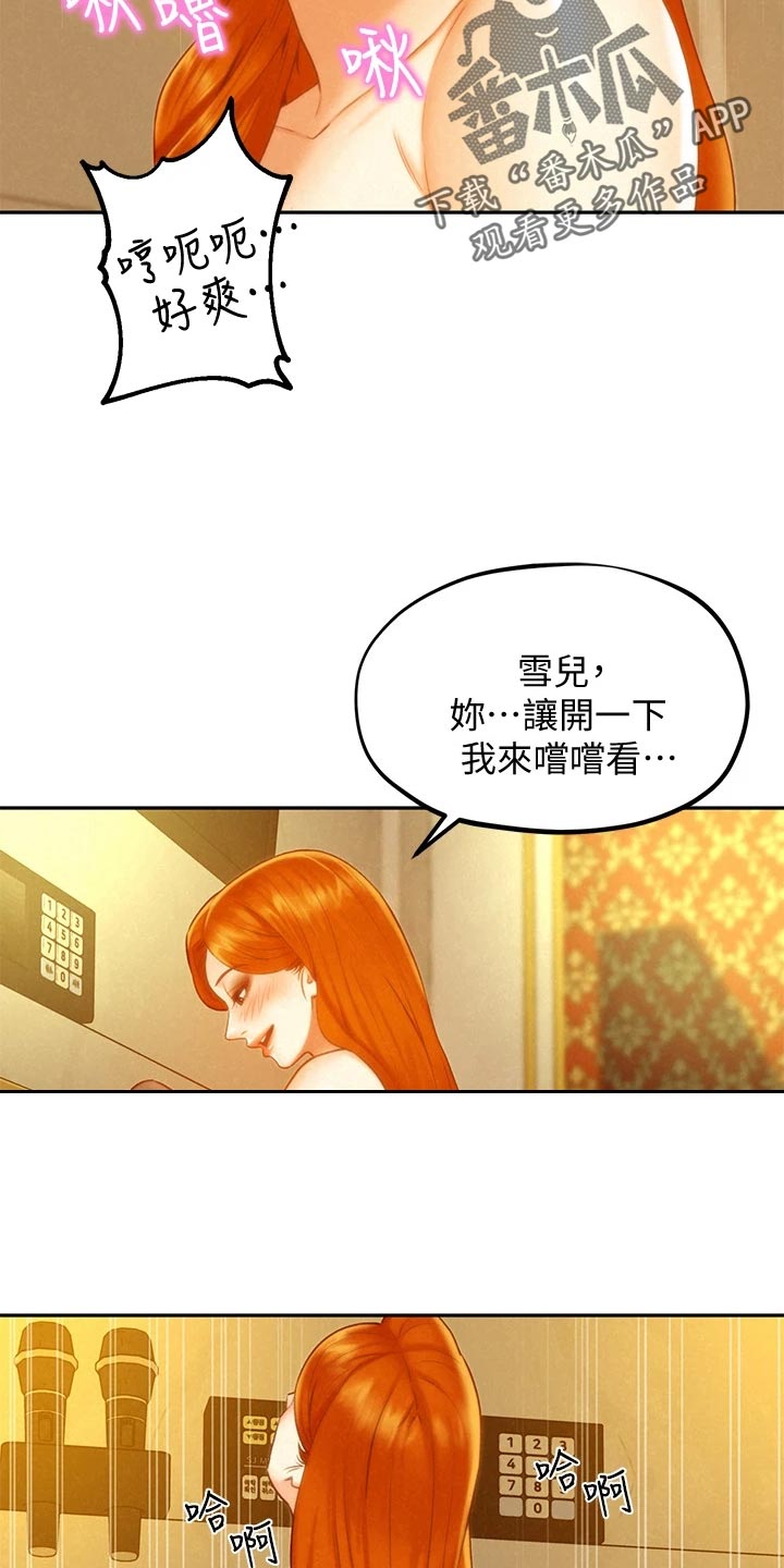 《旅途解放》第31章我会等你 第8页