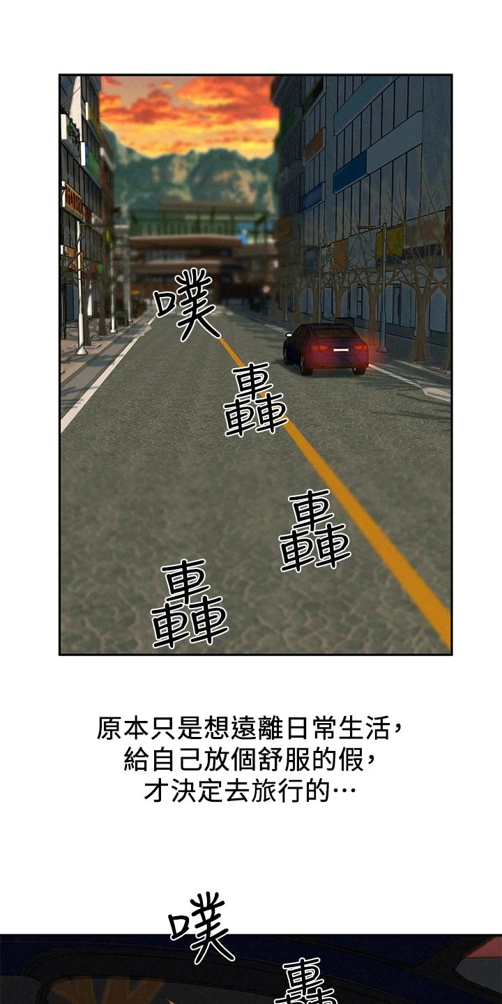 《旅途解放》第33章惊慌失措 第10页