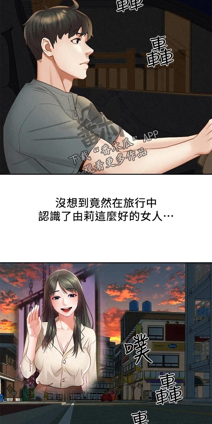 《旅途解放》第33章惊慌失措 第11页
