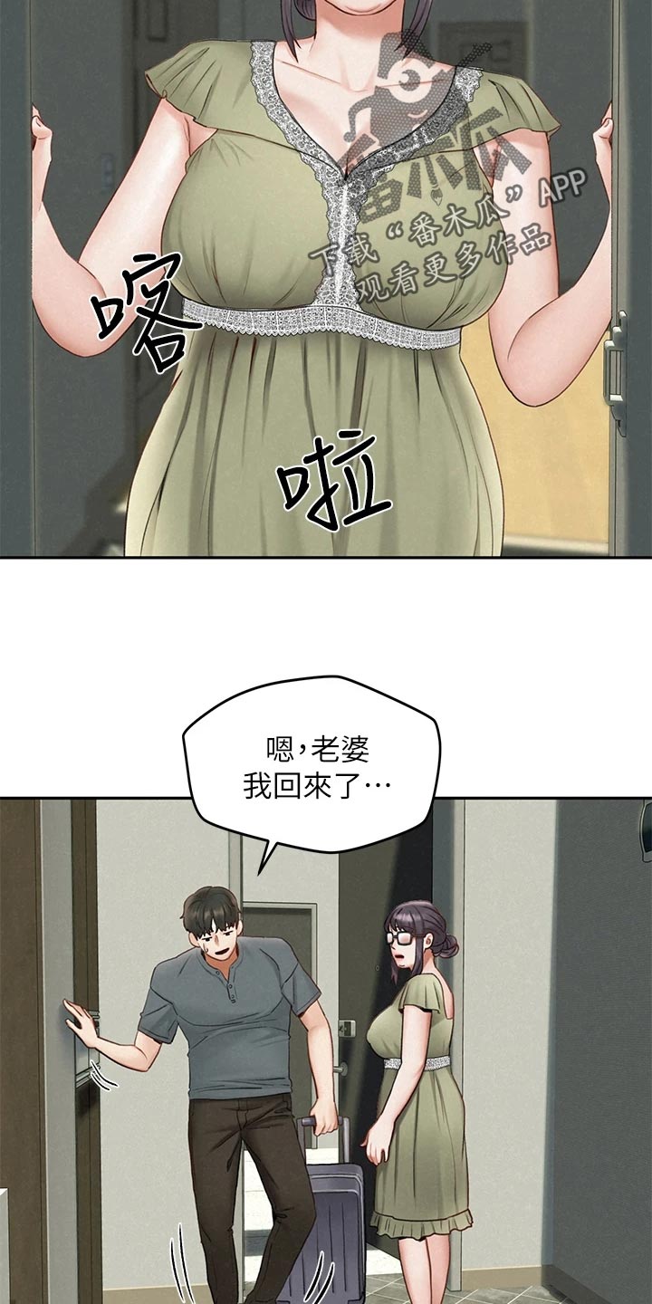 《旅途解放》第33章惊慌失措 第13页
