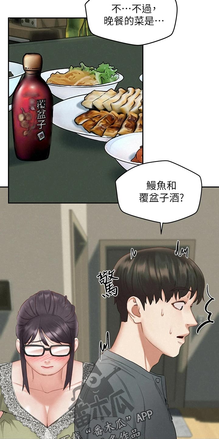 《旅途解放》第33章惊慌失措 第15页