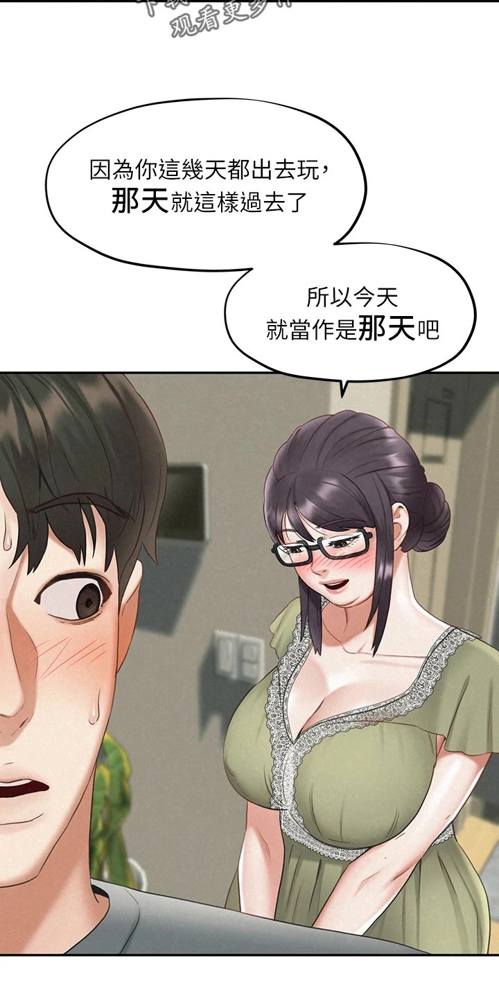 《旅途解放》第33章惊慌失措 第16页