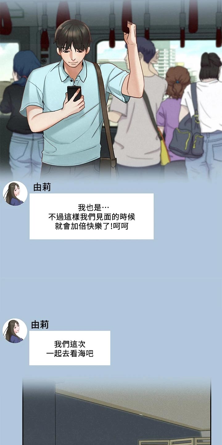 《旅途解放》第33章惊慌失措 第19页