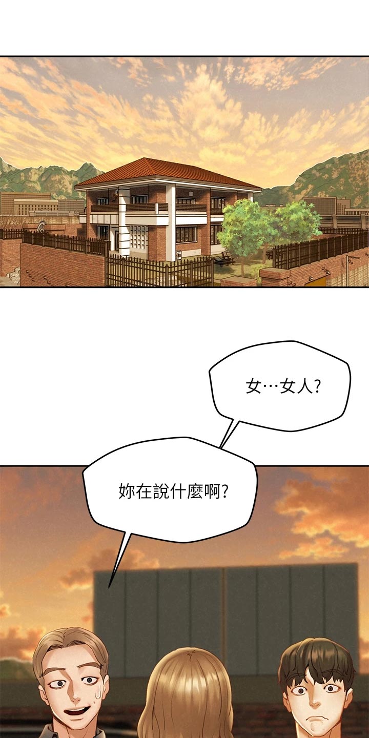 《旅途解放》第33章惊慌失措 第1页