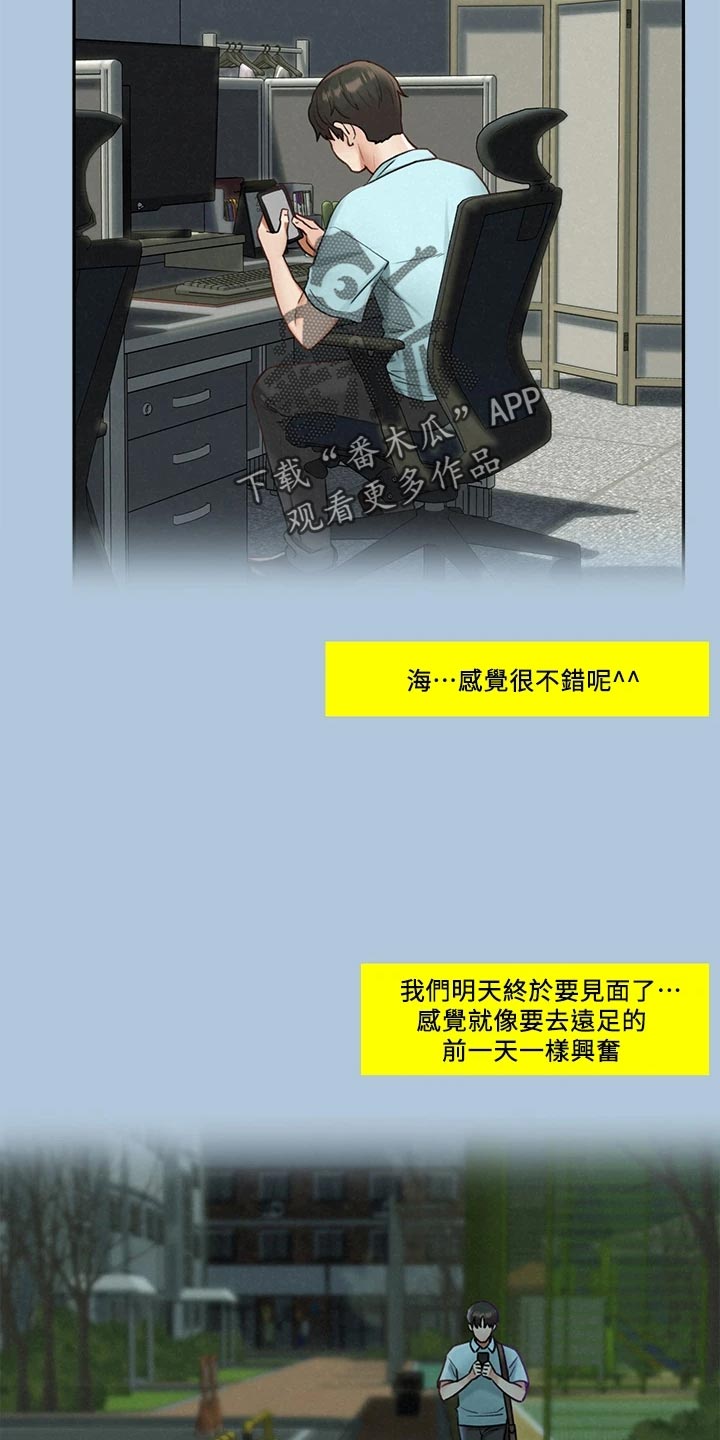 《旅途解放》第33章惊慌失措 第20页