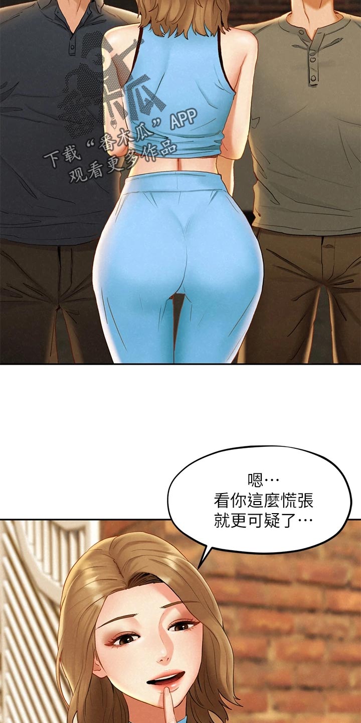 《旅途解放》第33章惊慌失措 第2页