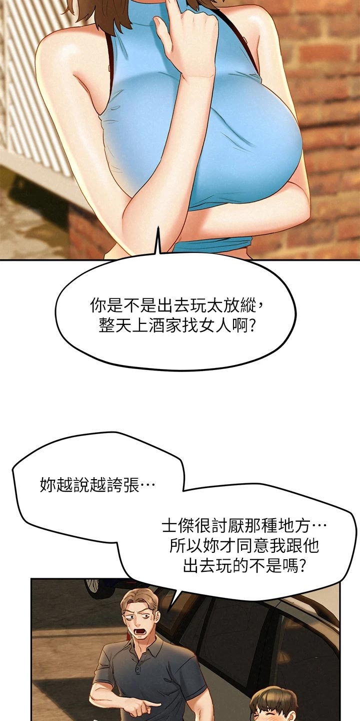 《旅途解放》第33章惊慌失措 第3页