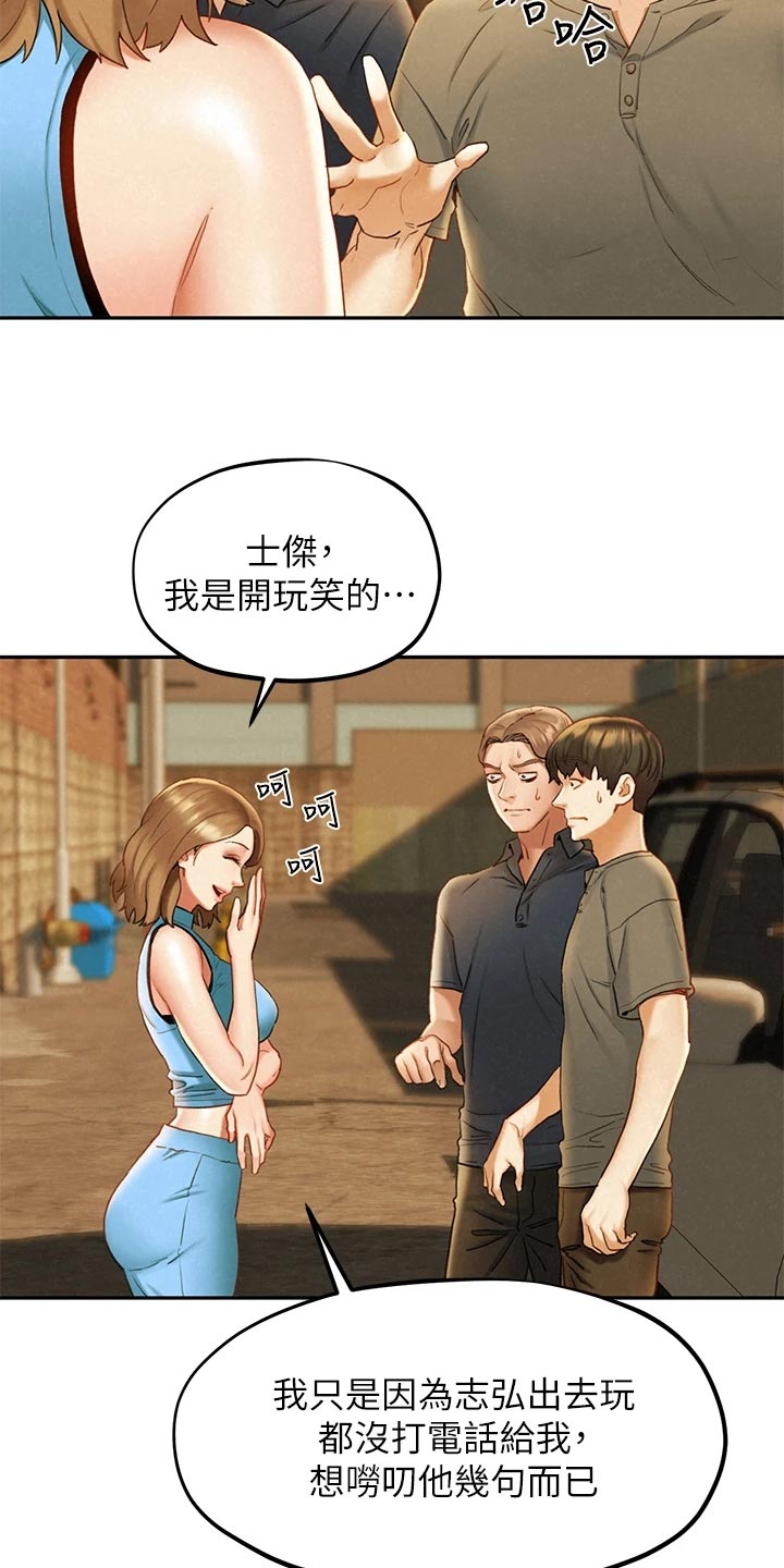 《旅途解放》第33章惊慌失措 第5页