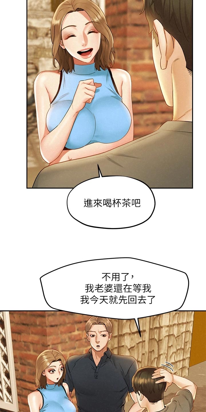 《旅途解放》第33章惊慌失措 第7页