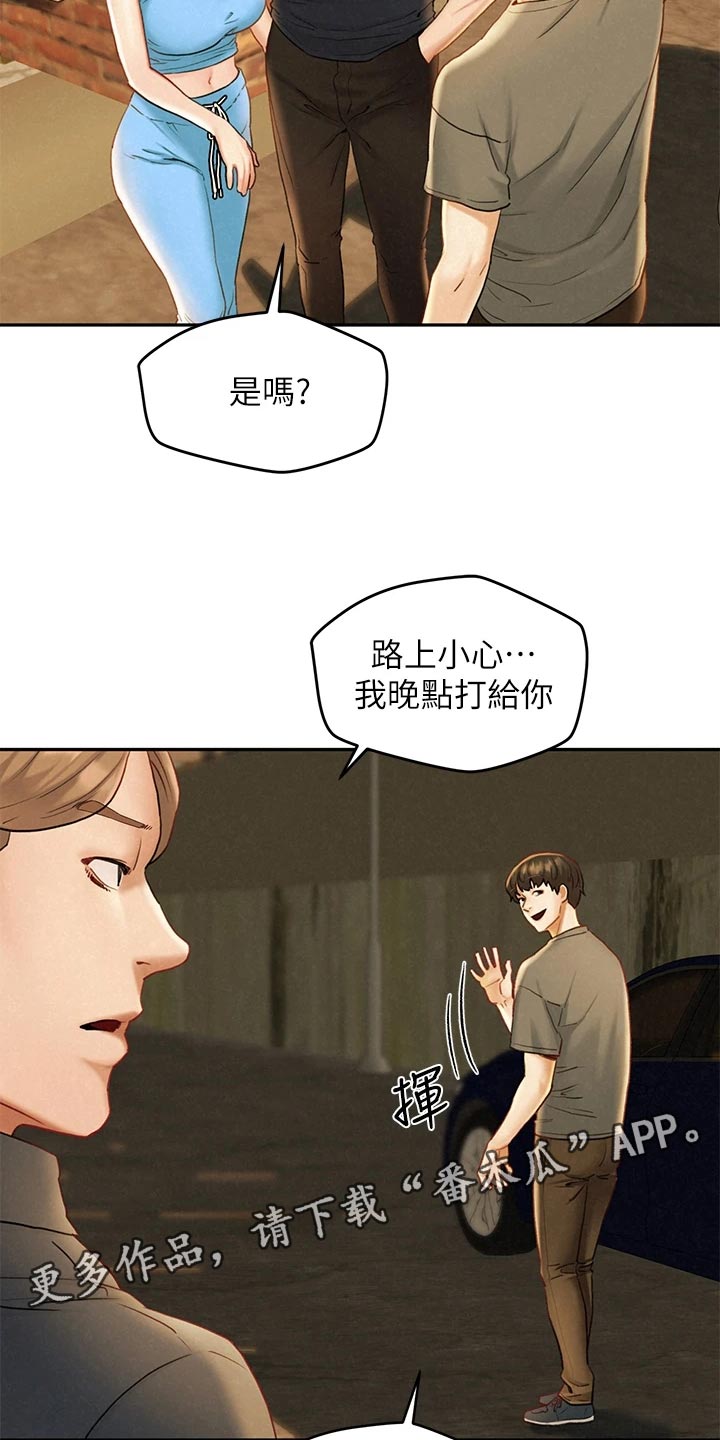 《旅途解放》第33章惊慌失措 第8页
