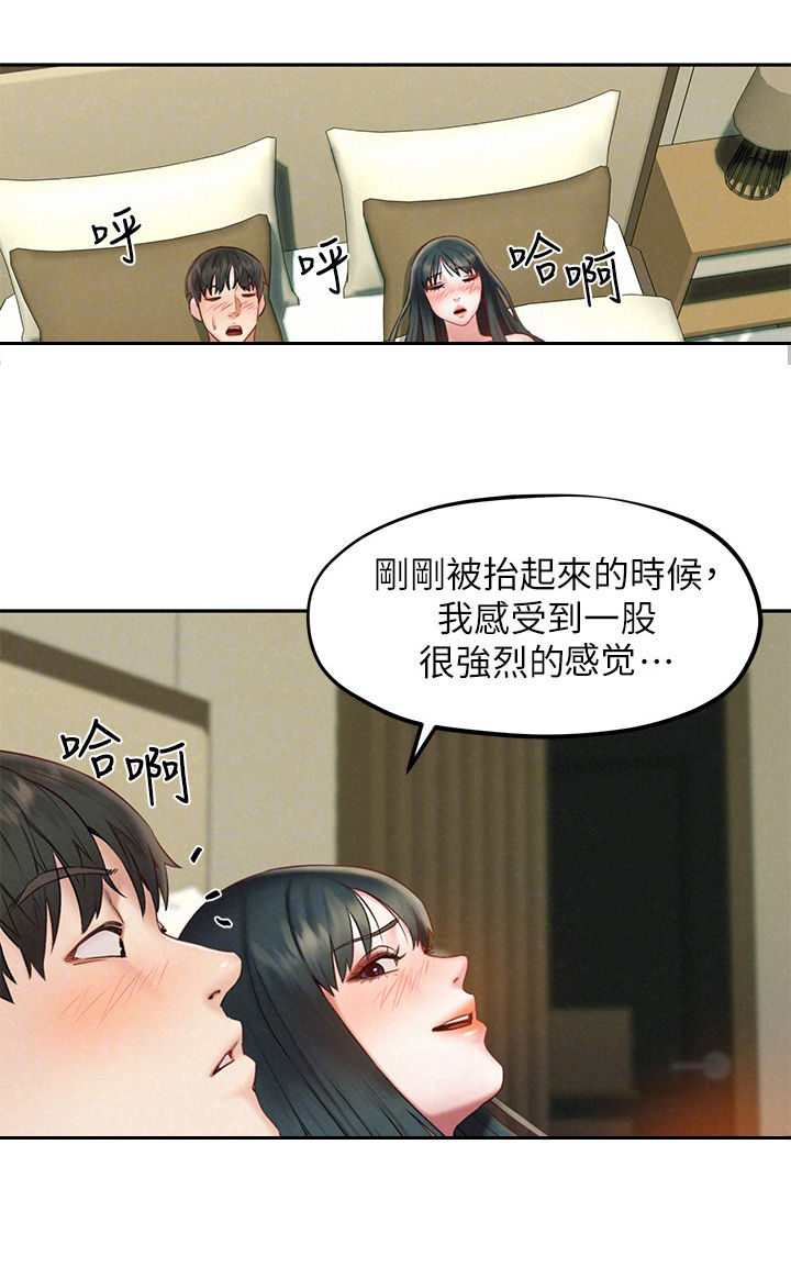 《旅途解放》第29章小小的梦想 第14页