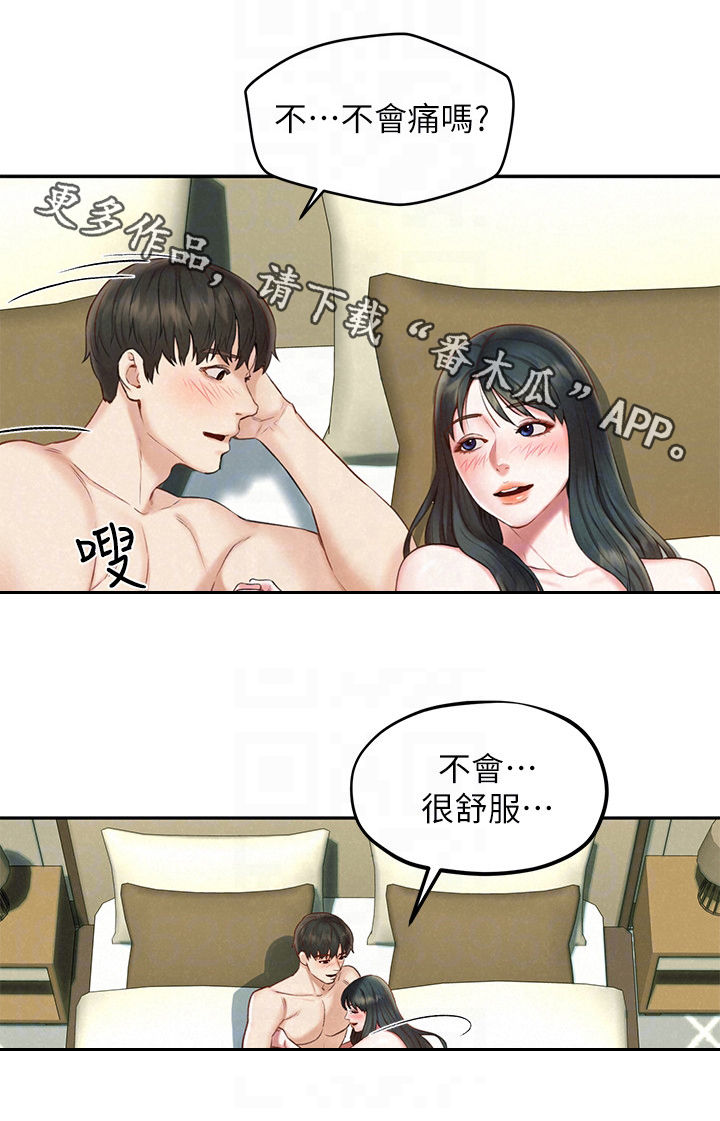 《旅途解放》第29章小小的梦想 第15页