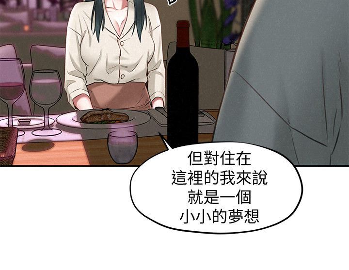 《旅途解放》第29章小小的梦想 第2页
