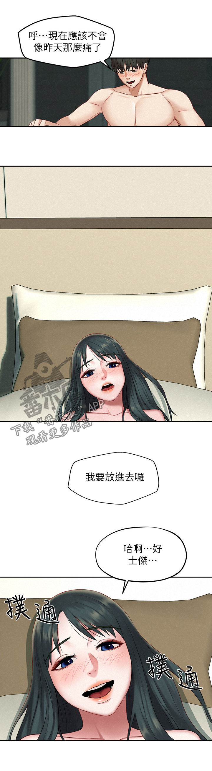 《旅途解放》第29章小小的梦想 第9页