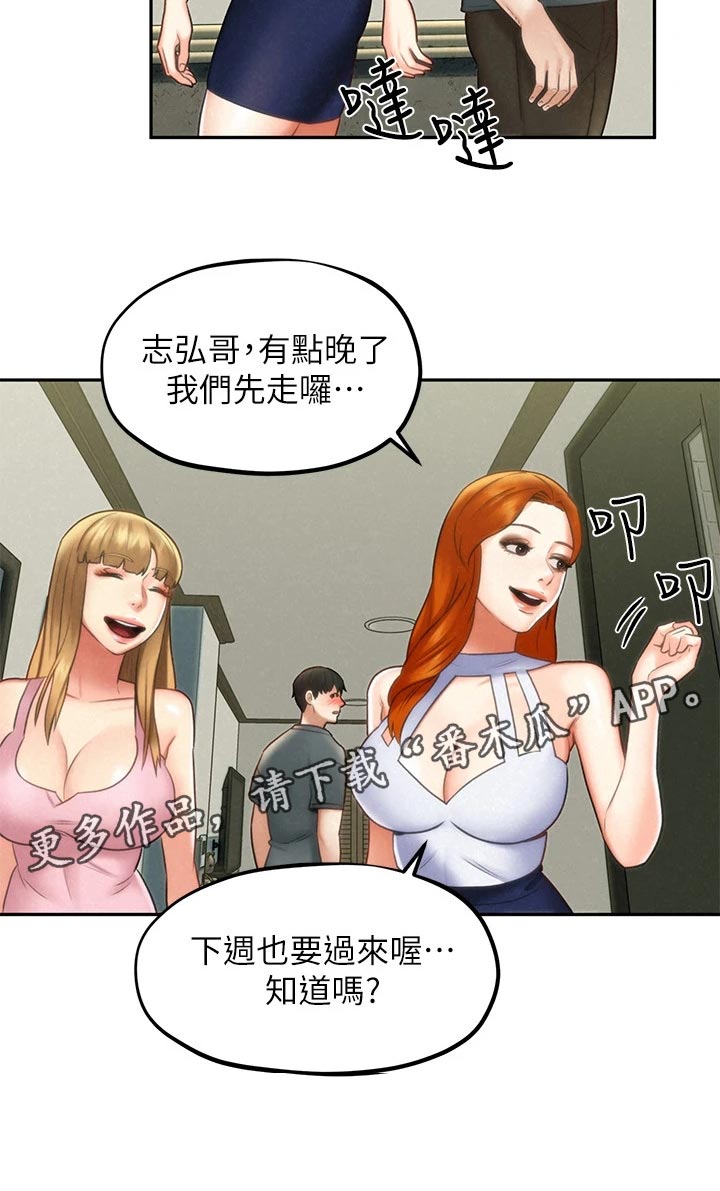 《旅途解放》第32章等待 第11页