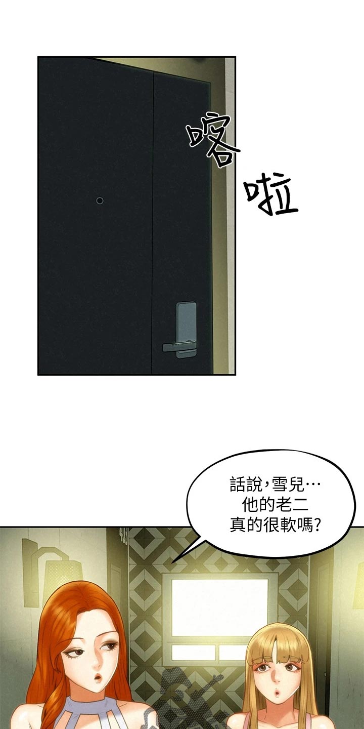 《旅途解放》第32章等待 第12页