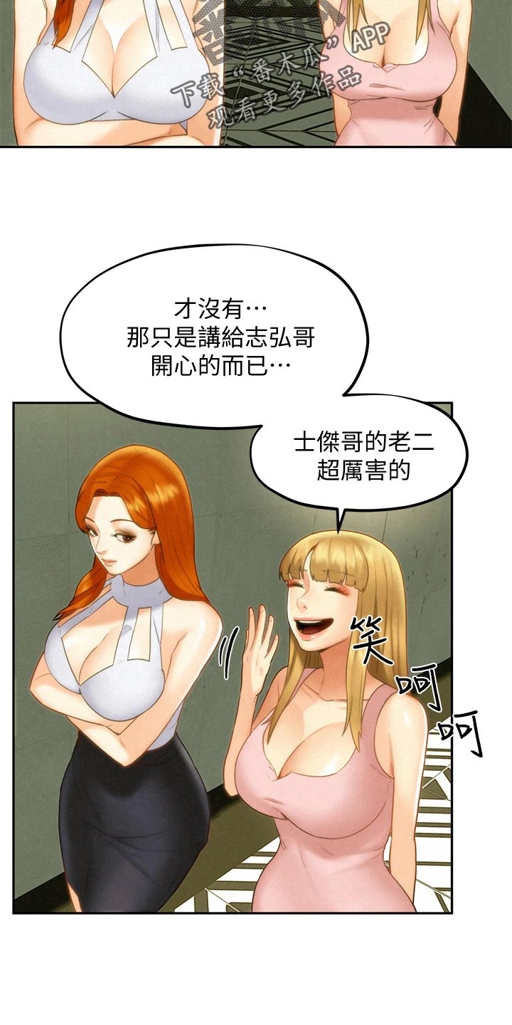 《旅途解放》第32章等待 第13页
