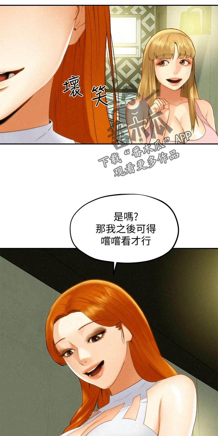 《旅途解放》第32章等待 第14页