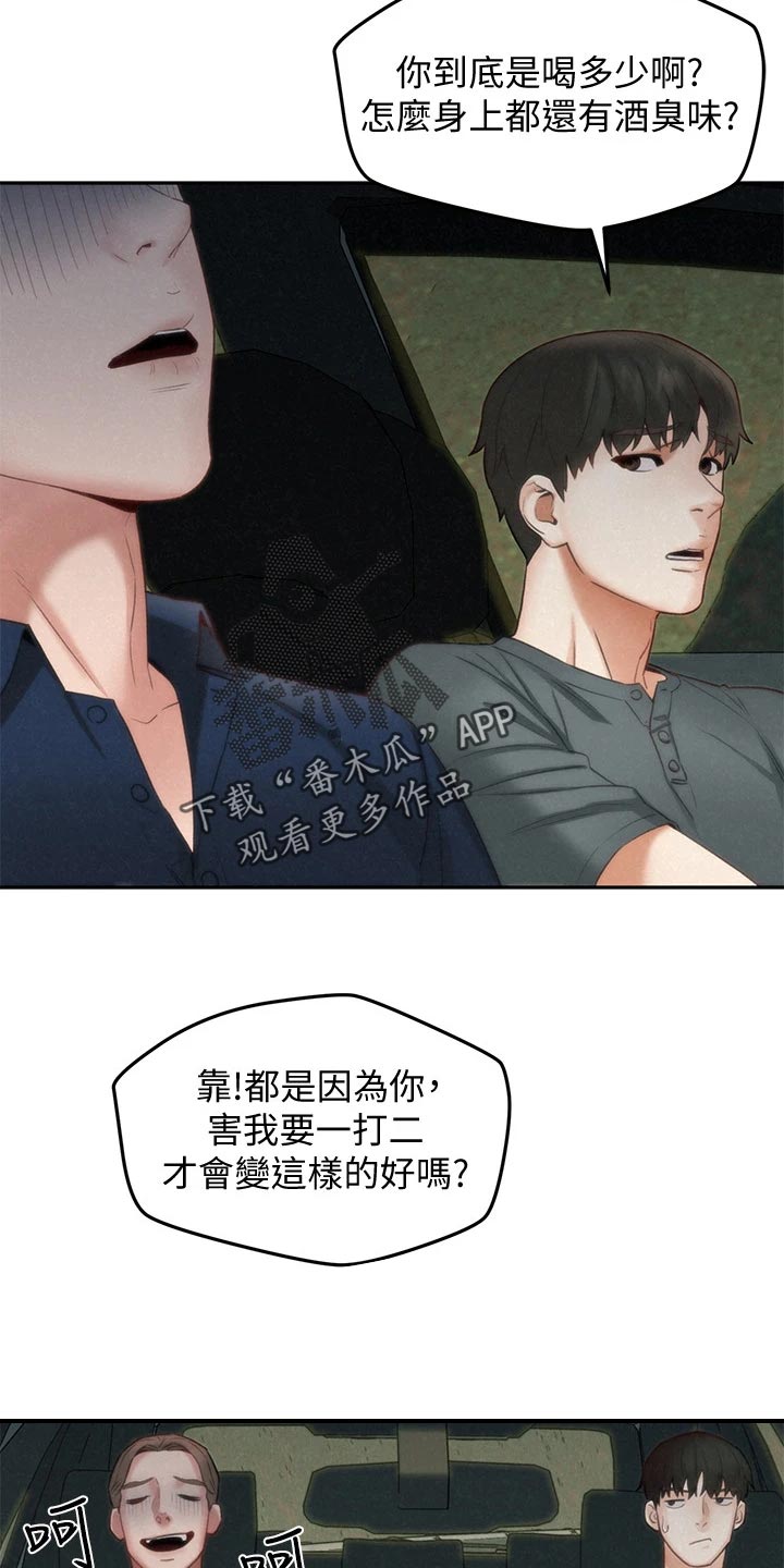 《旅途解放》第32章等待 第16页