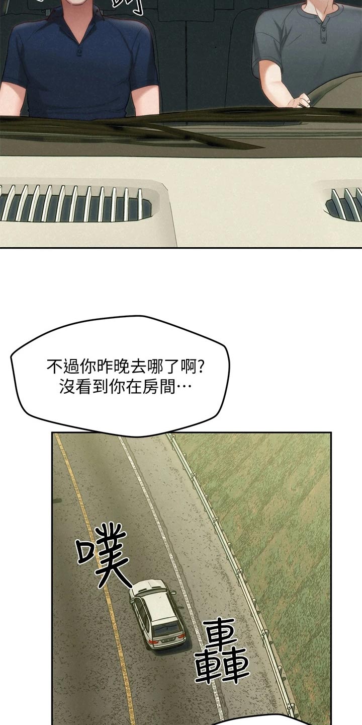 《旅途解放》第32章等待 第17页