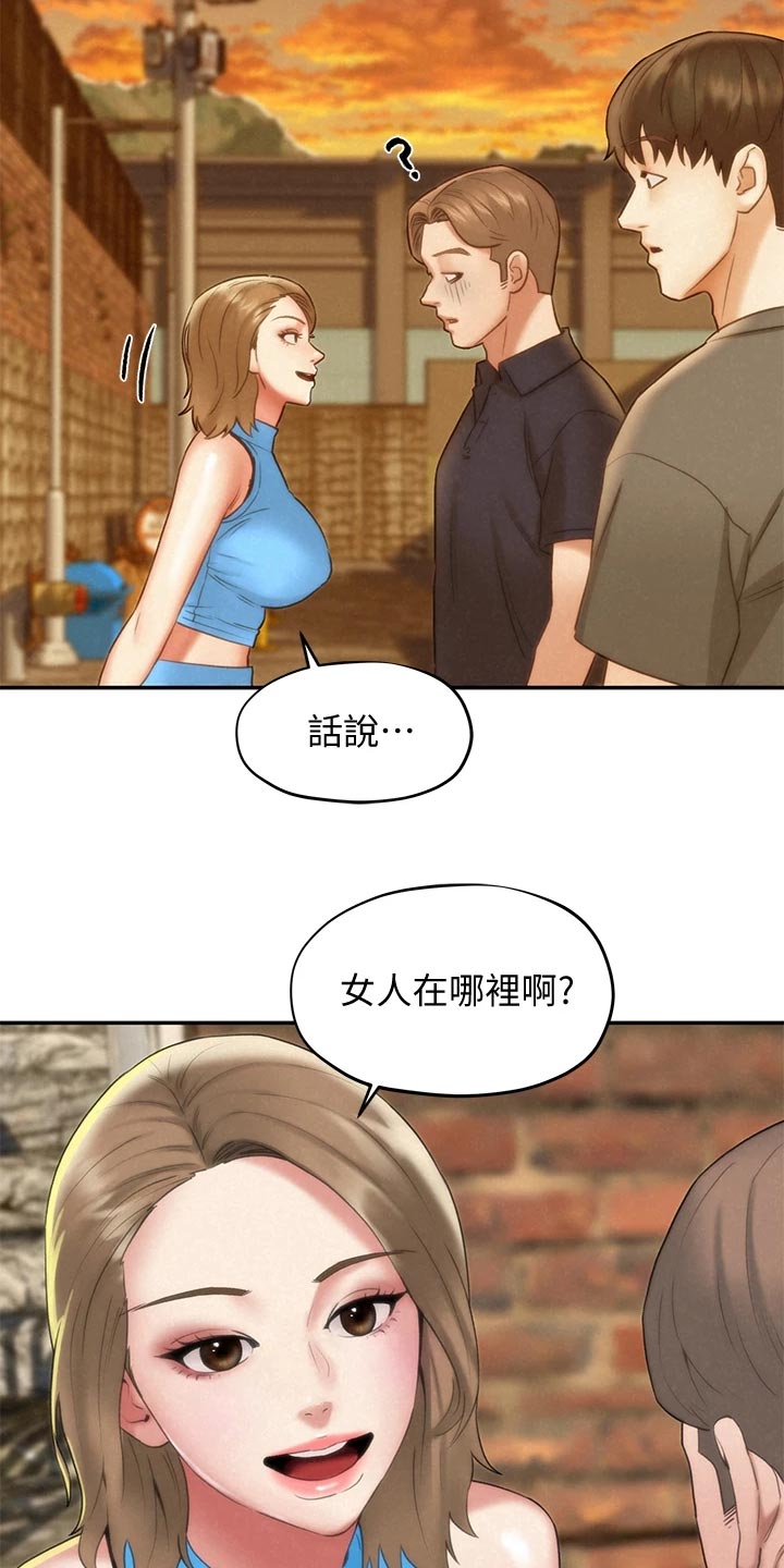 《旅途解放》第32章等待 第22页