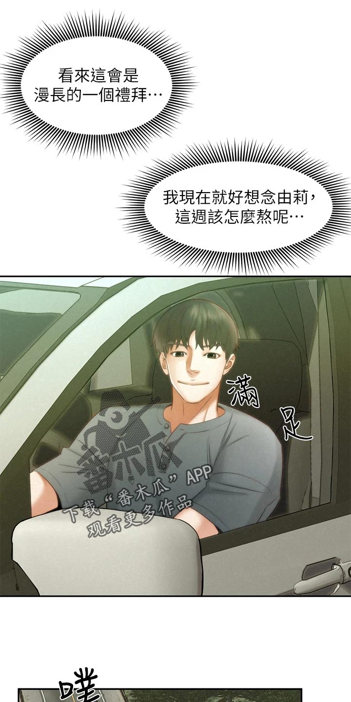 《旅途解放》第32章等待 第3页