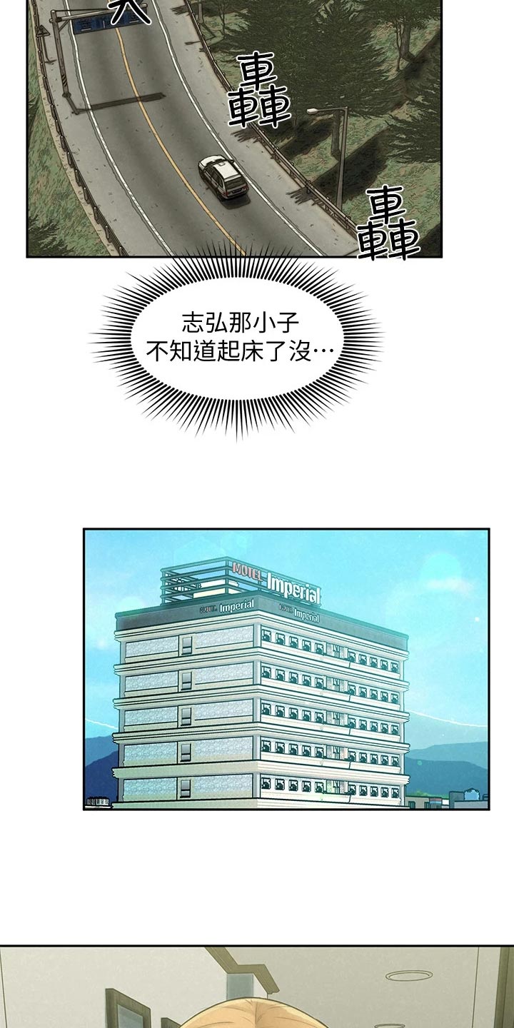 《旅途解放》第32章等待 第4页