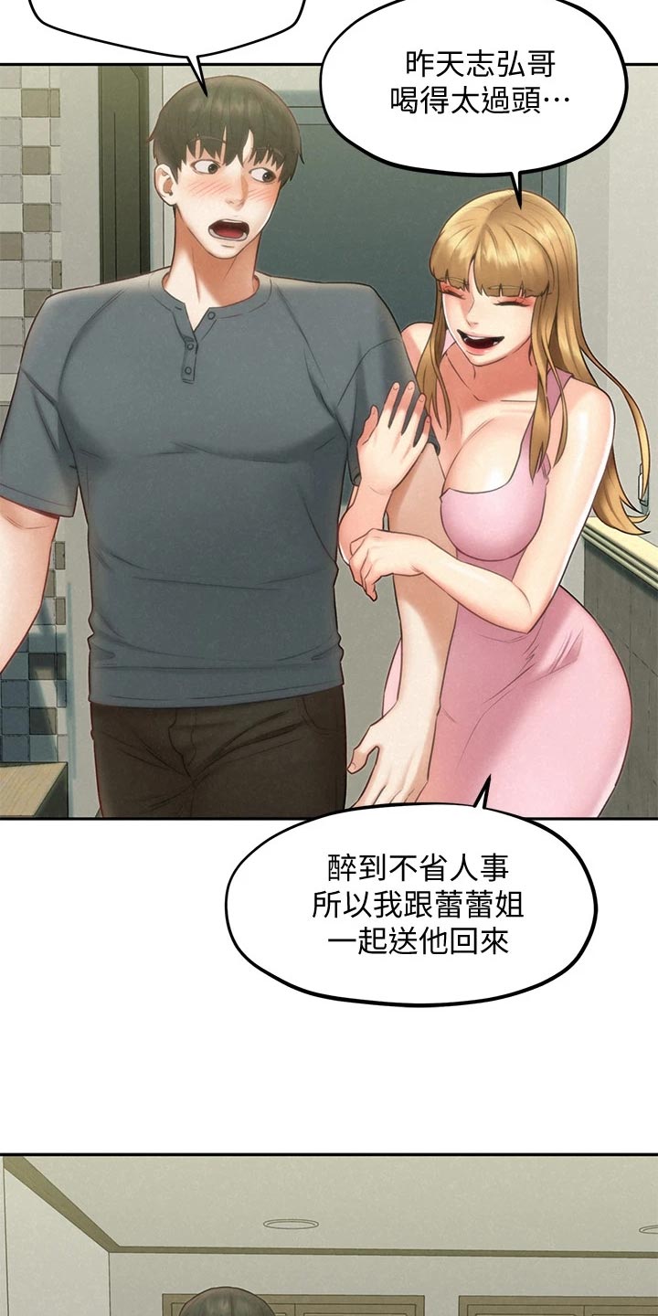 《旅途解放》第32章等待 第6页