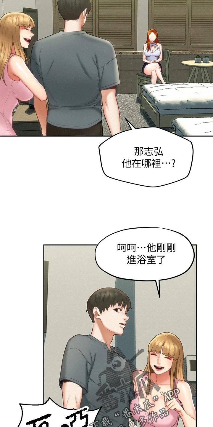 《旅途解放》第32章等待 第7页