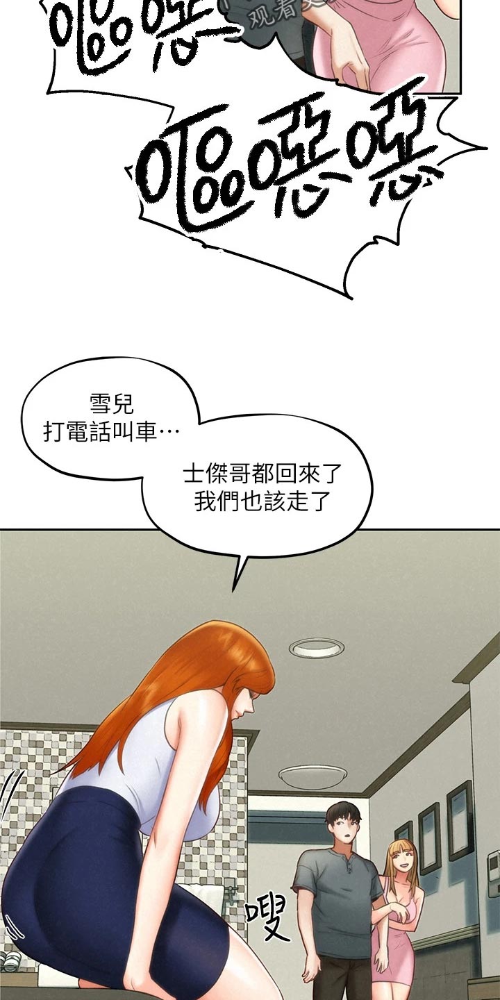 《旅途解放》第32章等待 第8页