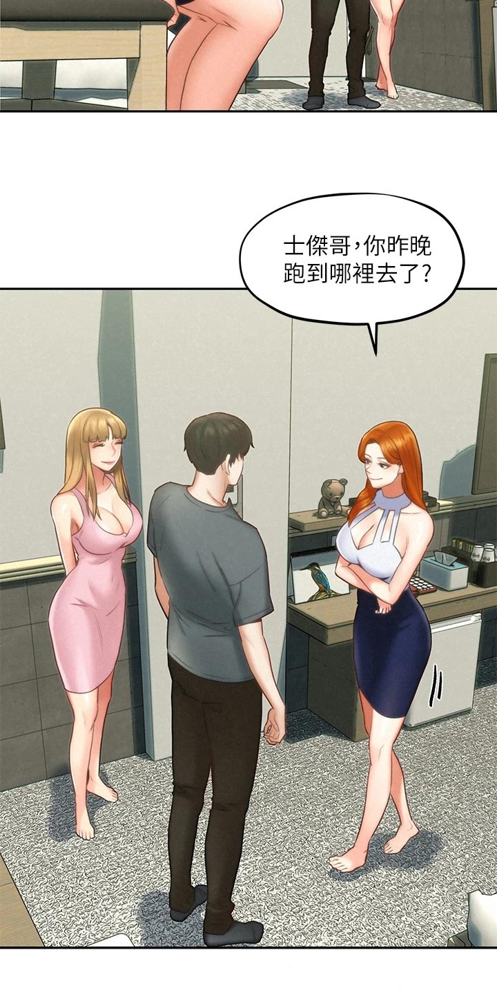《旅途解放》第32章等待 第9页