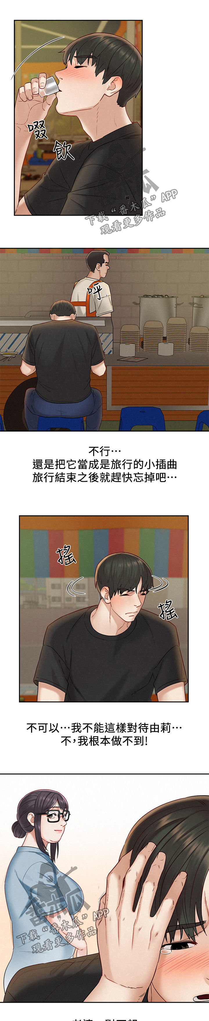 《旅途解放》第27章借酒消愁 第12页