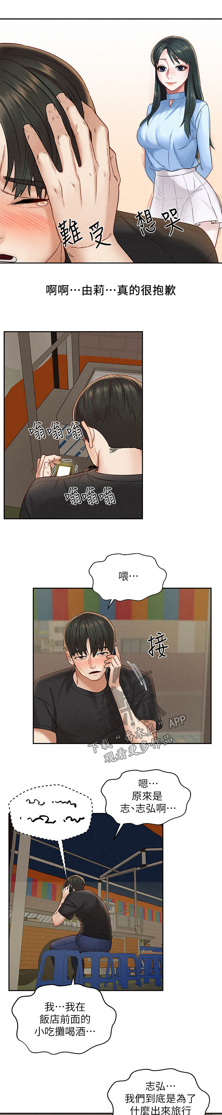 《旅途解放》第27章借酒消愁 第14页