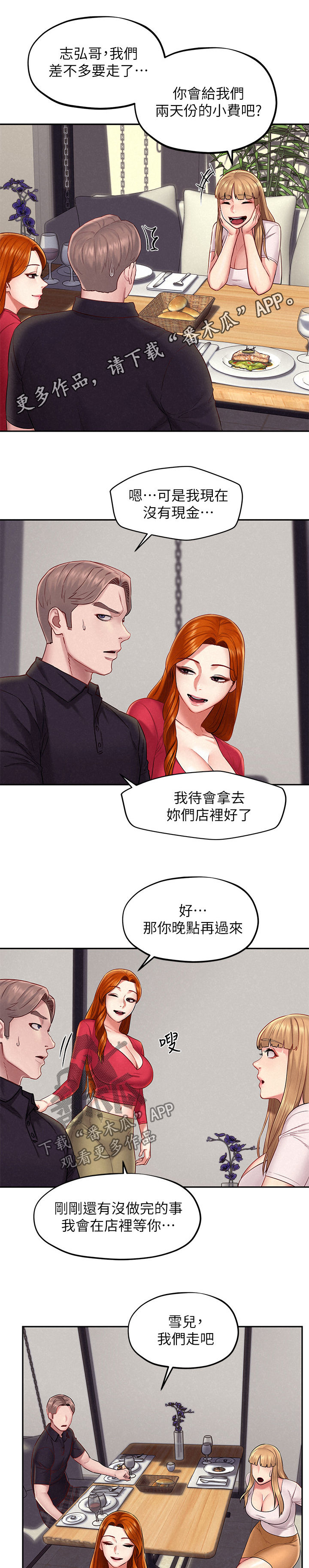 《旅途解放》第27章借酒消愁 第1页