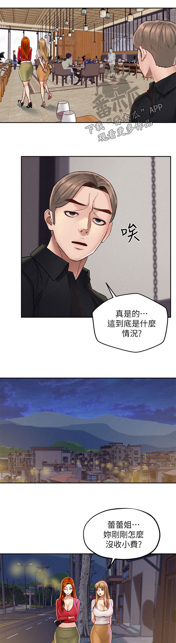 《旅途解放》第27章借酒消愁 第3页