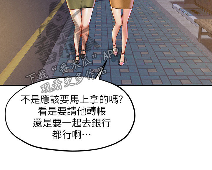 《旅途解放》第27章借酒消愁 第4页