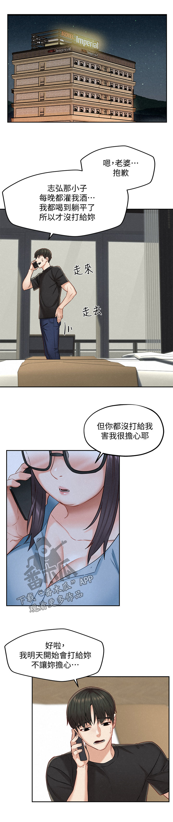 《旅途解放》第27章借酒消愁 第6页