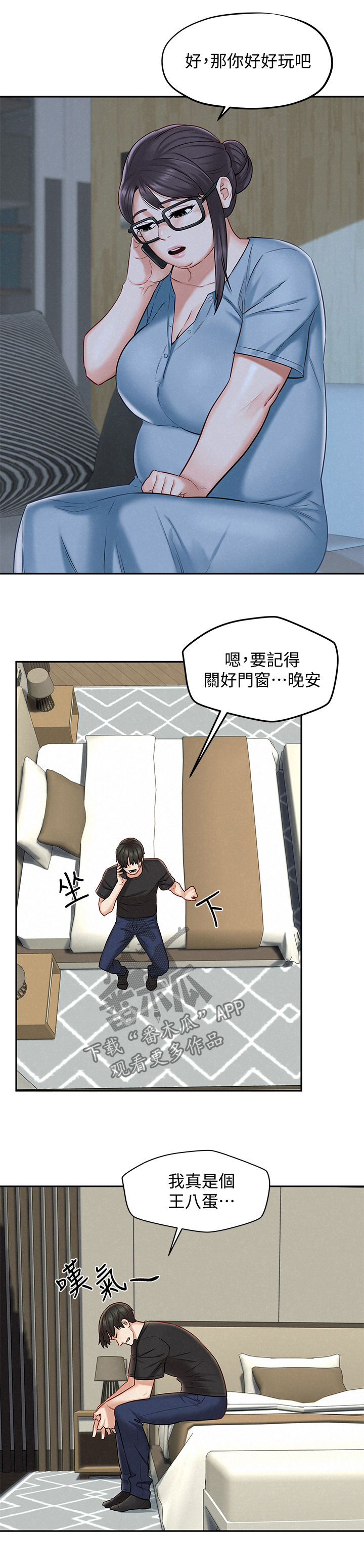 《旅途解放》第27章借酒消愁 第7页