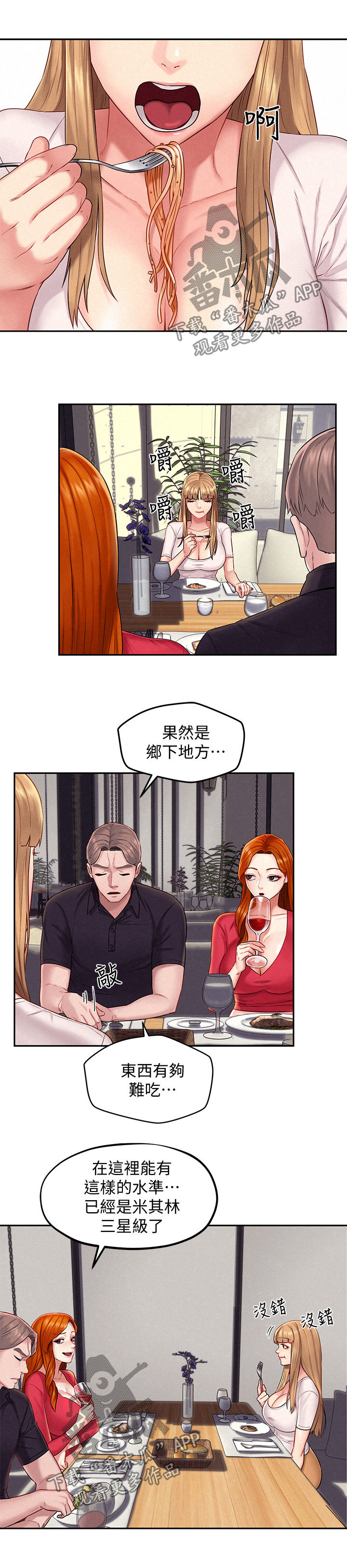 《旅途解放》第26章美梦成真 第13页