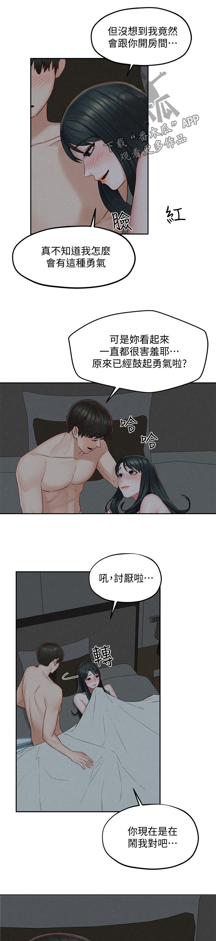《旅途解放》第26章美梦成真 第3页