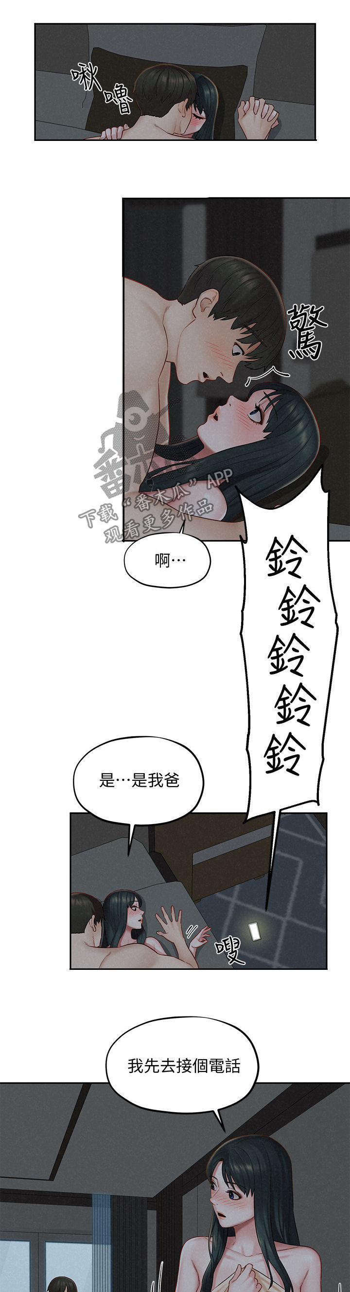 《旅途解放》第26章美梦成真 第5页
