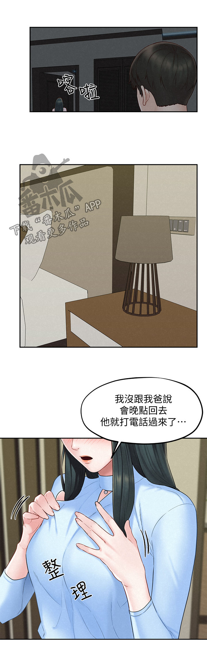 《旅途解放》第26章美梦成真 第7页