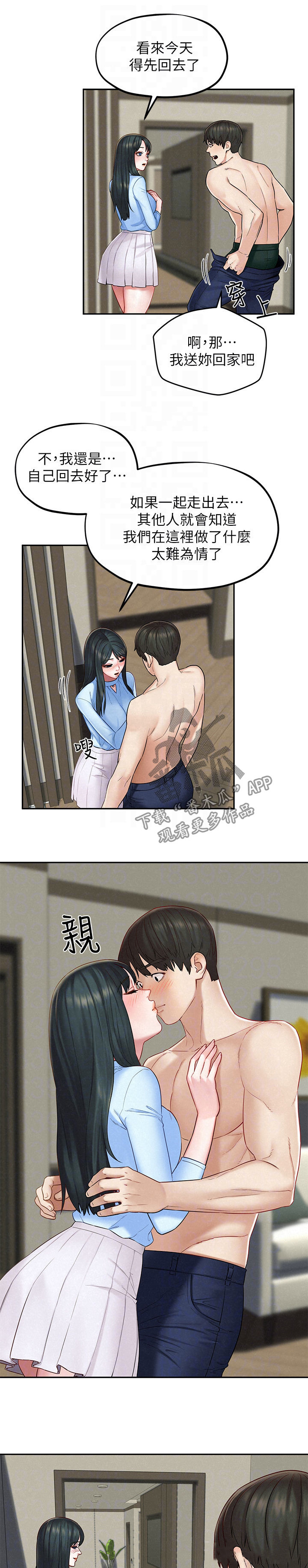 《旅途解放》第26章美梦成真 第8页