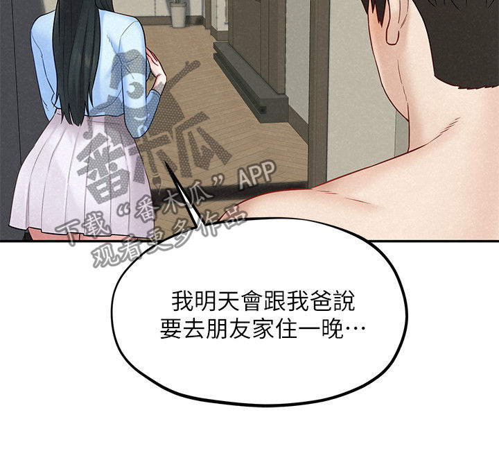 《旅途解放》第26章美梦成真 第9页