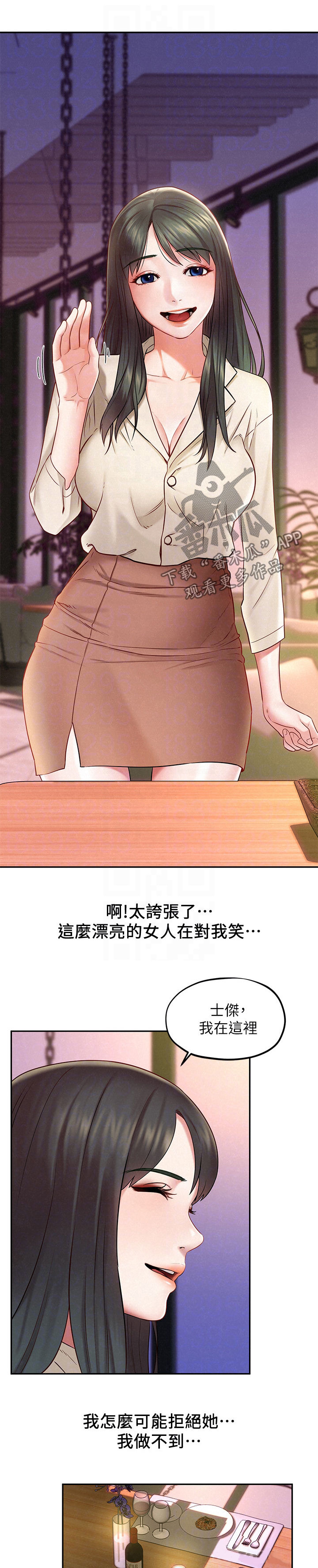 《旅途解放》第28章怎么拒绝 第12页