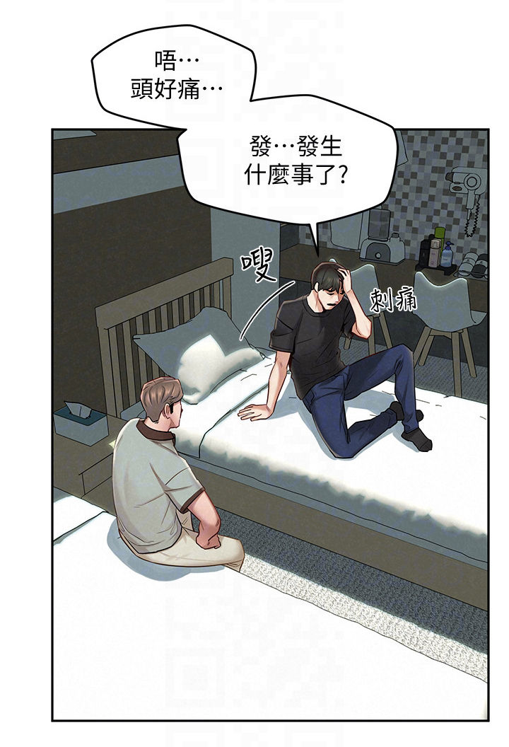 《旅途解放》第28章怎么拒绝 第2页
