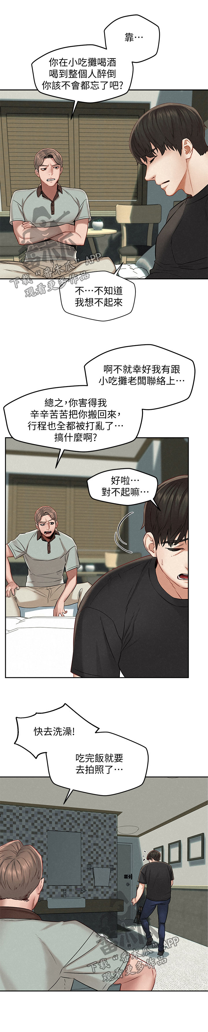 《旅途解放》第28章怎么拒绝 第3页