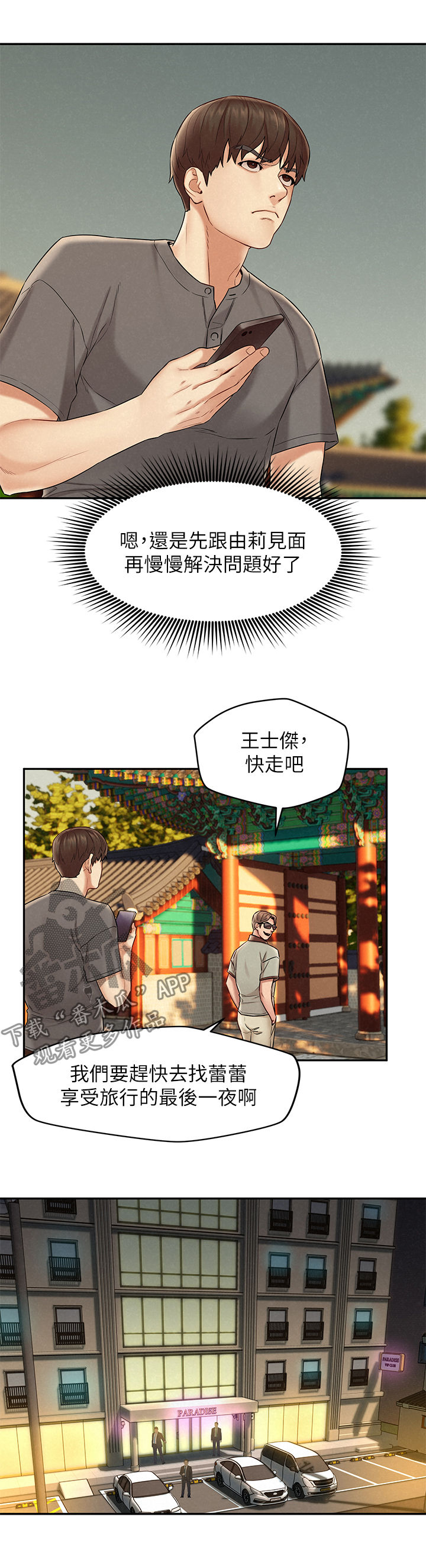 《旅途解放》第28章怎么拒绝 第7页